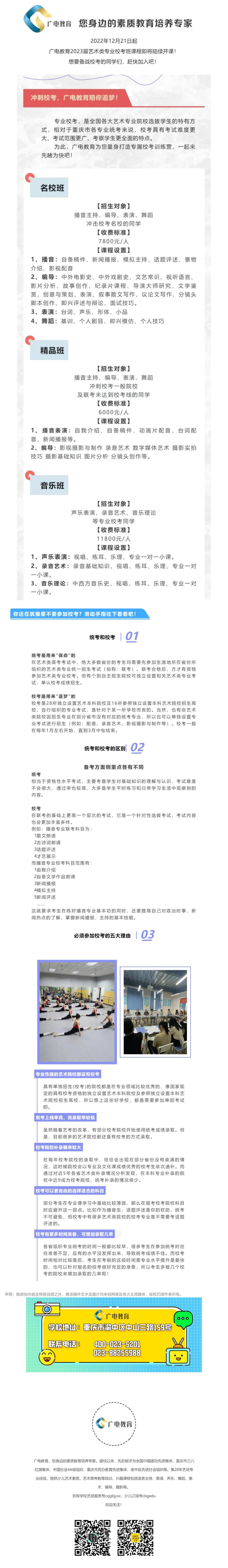 廣電教育2023屆藝術(shù)類專業(yè)?？及嗾n程即將陸續(xù)開課啦！_壹伴長圖1 (2)